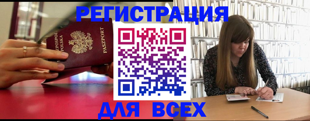 прописка штамп в Белогорске