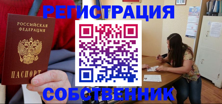 пропишу в квартире в Белогорске