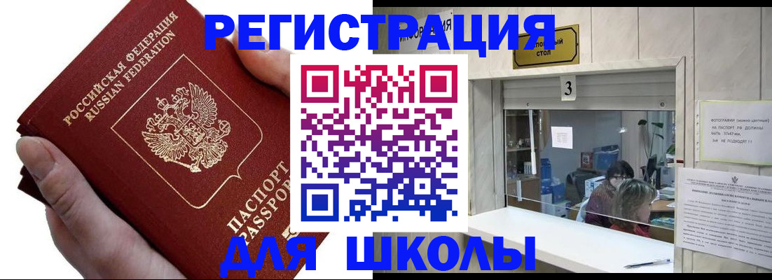 временная регистрация для всех в Белогорске