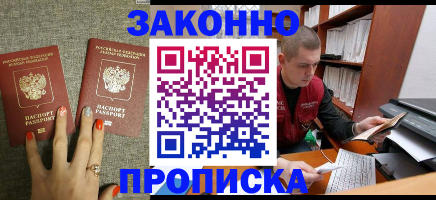временная регистрация для всех в Белогорске