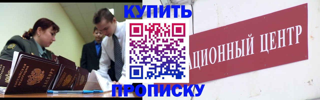 временная регистрация в Белогорске